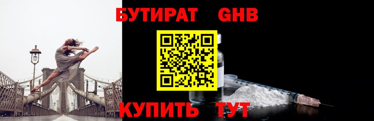 Белая Калитва  Бутират BDO 33%  БУТИРАТ  Вход с VPN 