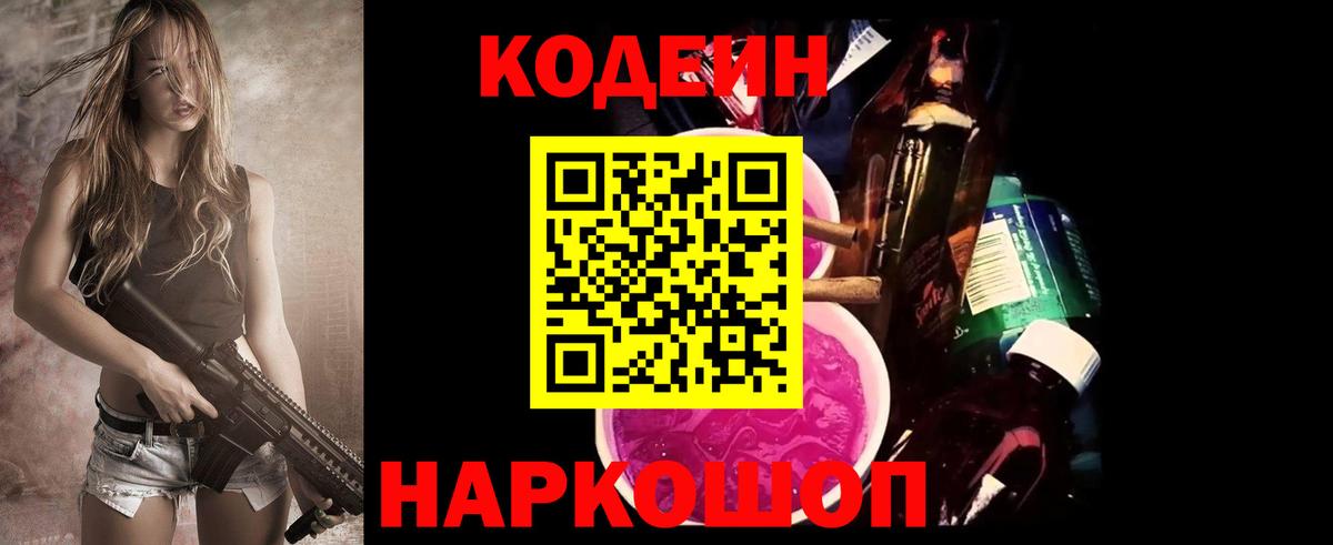 Кодеиновый сироп Lean Purple Drank Белая Калитва