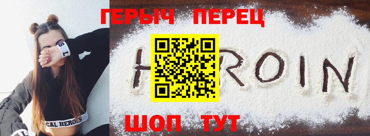ГЕРОИН Heroin Белая Калитва