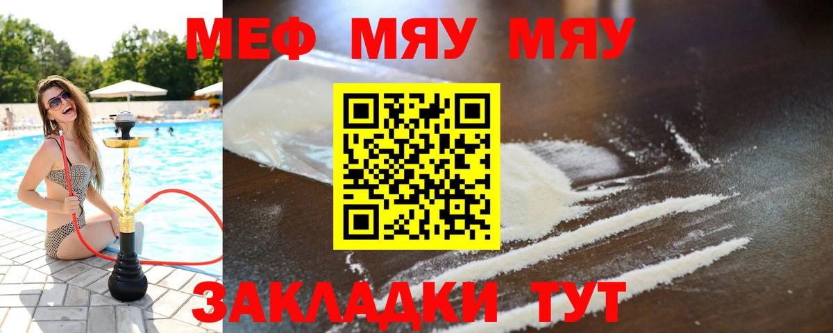 Белая Калитва  МЕФ VHQ  МЕФ мяу мяу  МЕФ  Вход с VPN 
