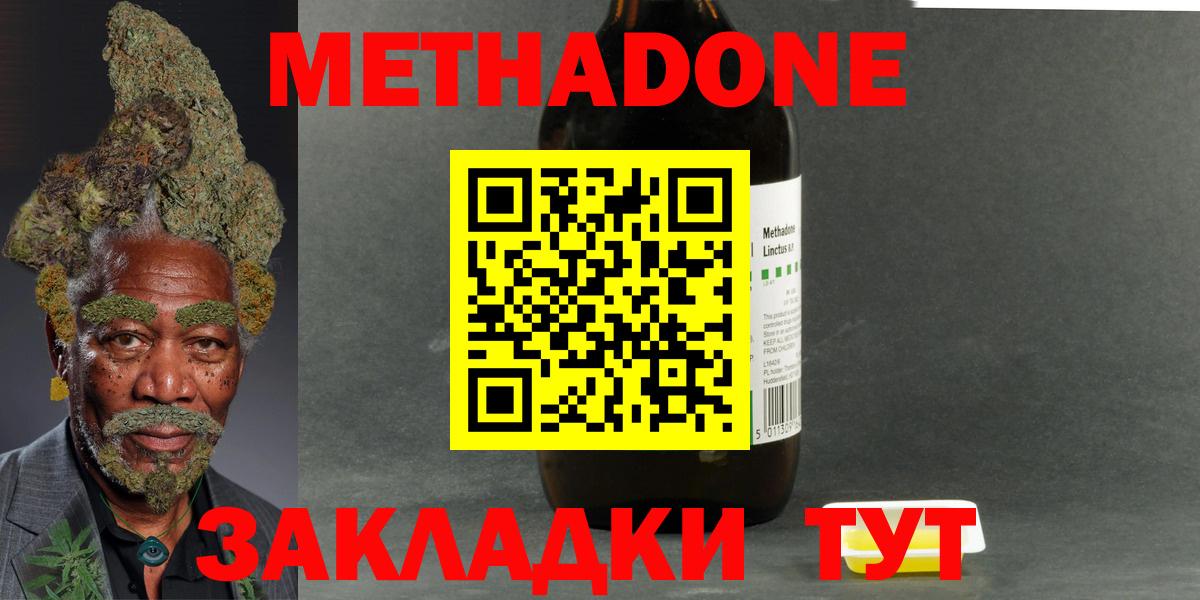 Метадон methadone  Вход с VPN  Белая Калитва 