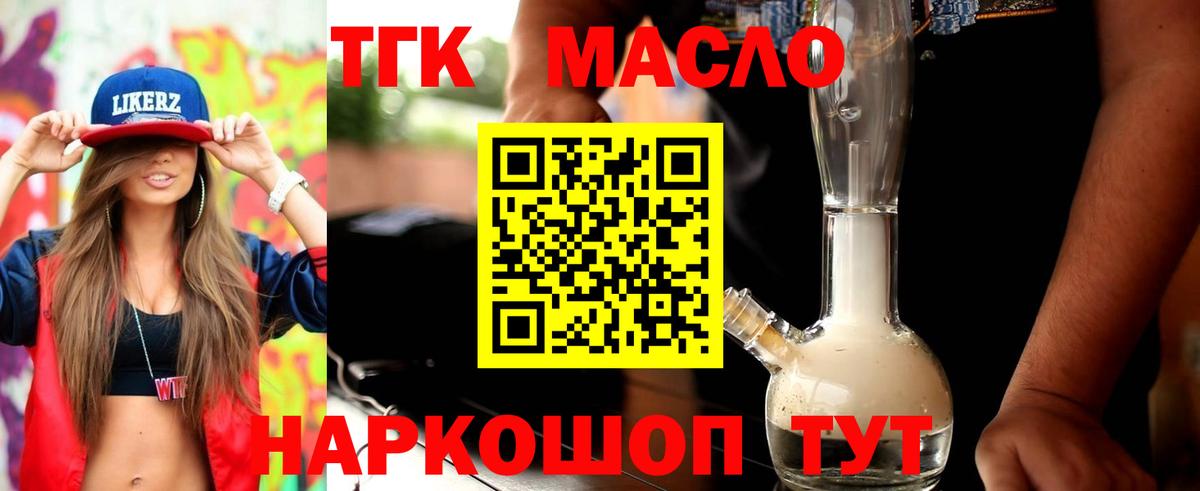 ТГК THC oil  ТГК концентрат  Вход с VPN  Белая Калитва 